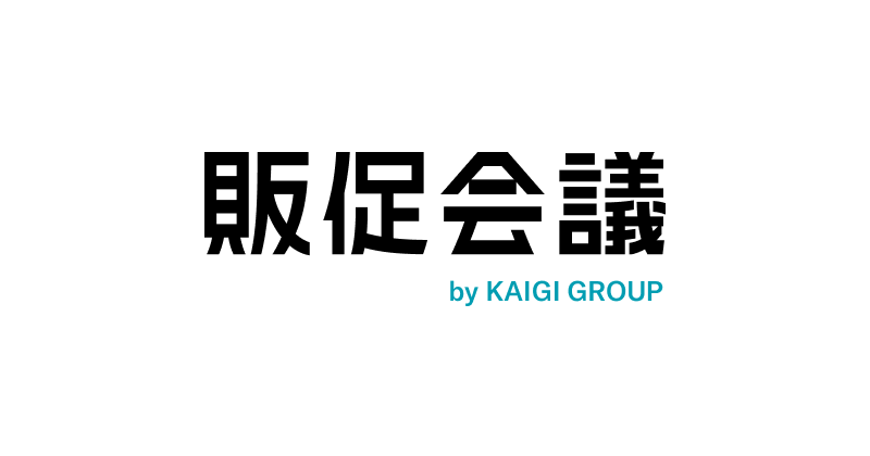 販促会議 by KAIGI GROUP