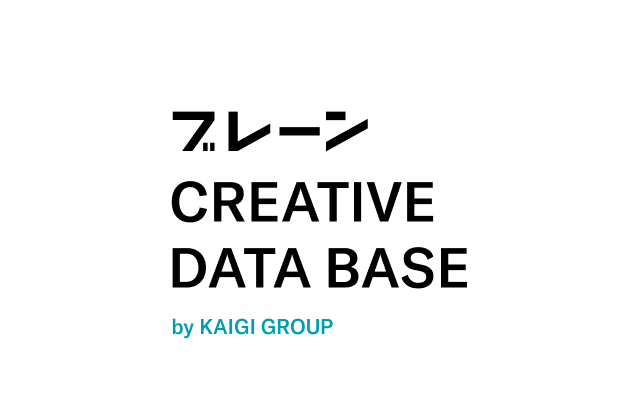 ブレーン CREATIVE DATA BASE by KAIGI GROUP